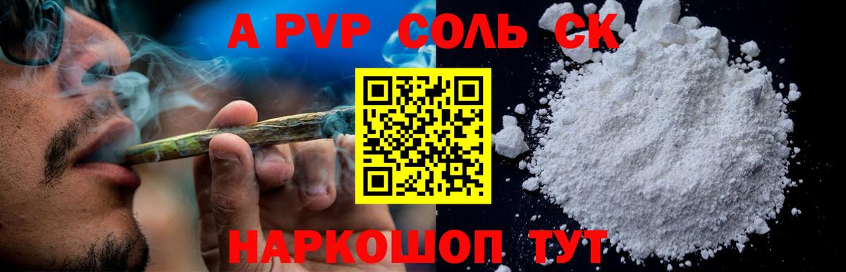 Альфа ПВП кристаллы  закладки  Находка  A PVP СК  Альфа ПВП  Вход с VPN  Alfa_PVP VHQ 