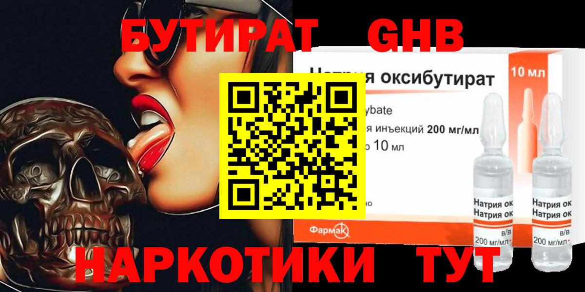 Бутират вода Находка