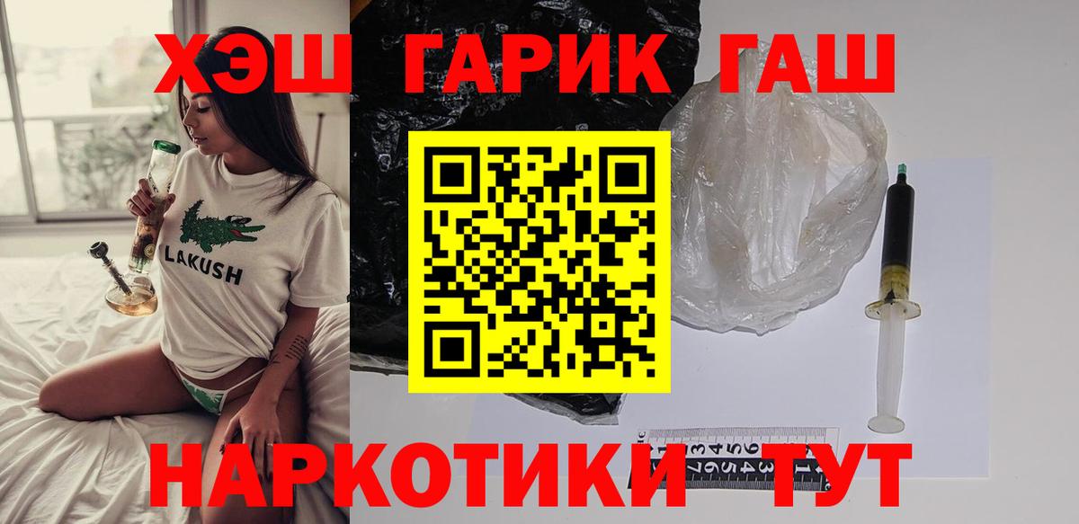 ГАШ гашик Находка