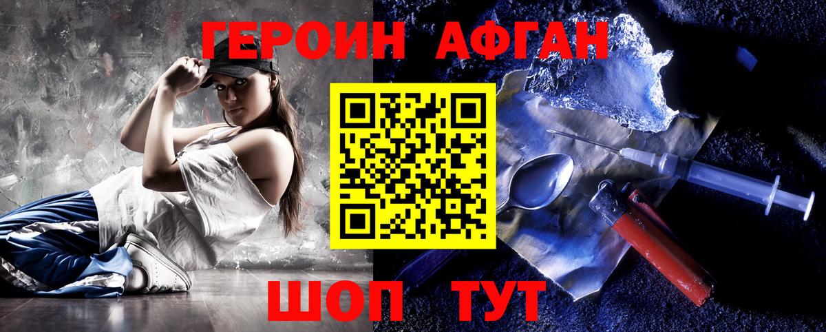 Героин афганец Находка