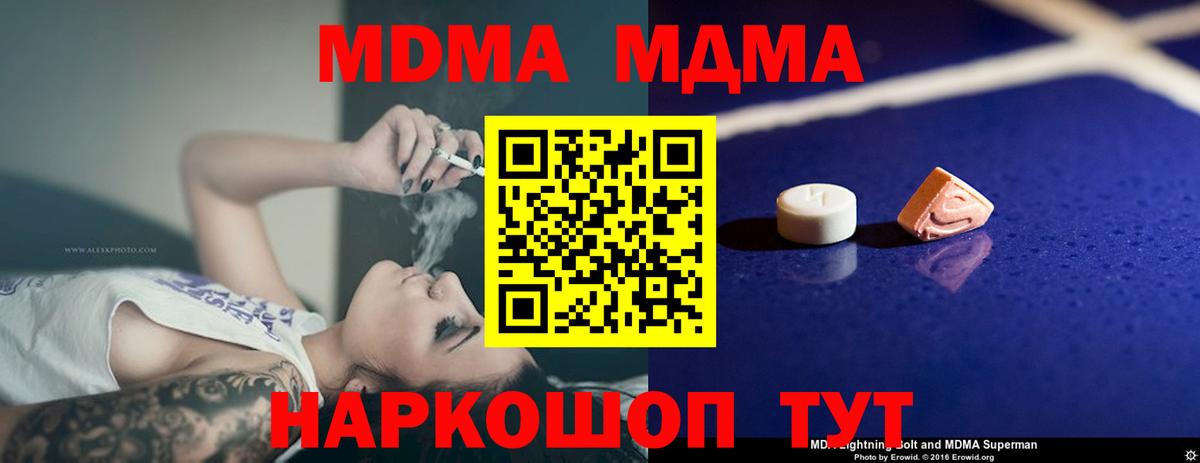МДМА Molly  Вход с VPN  Находка  МДМА VHQ 
