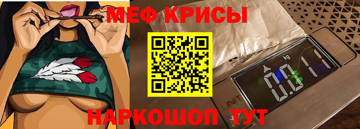 МЕФ mephedrone  Меф  МЯУ-МЯУ кристаллы  Находка  Вход с VPN 