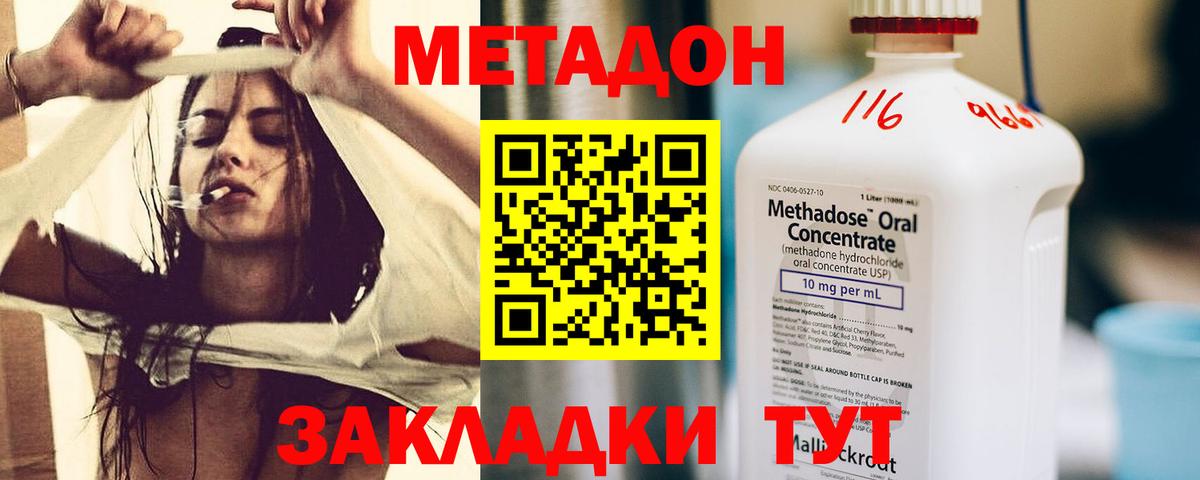МЕТАДОН methadone Находка