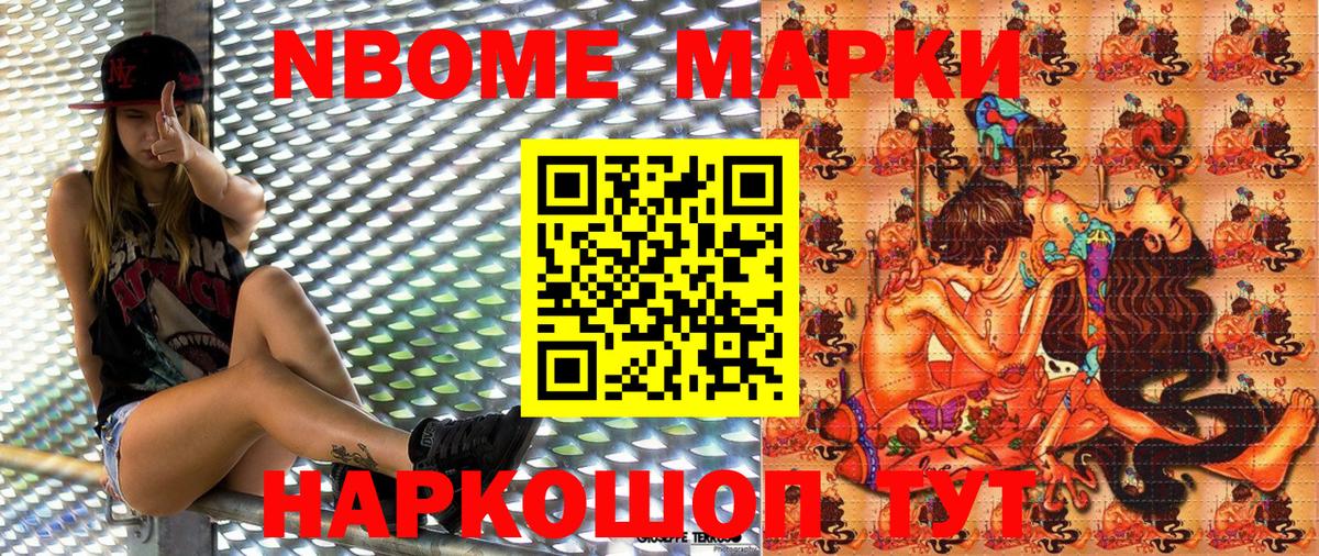 Марки NBOMe 1500мкг Находка